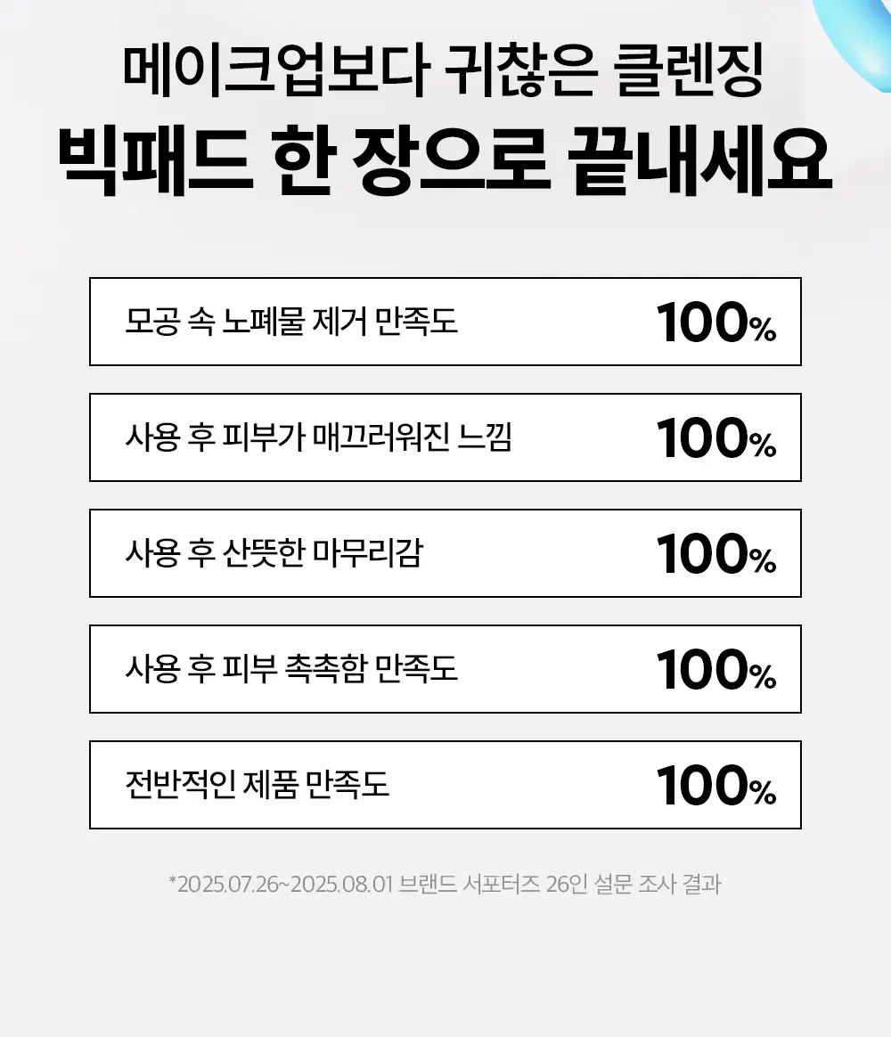 [이지피커/딥클렌징] 듀이트리 픽앤퀵 뜯어쓰는 클렌징 빅 패드 60매 상세페이지 10